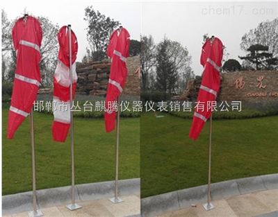 QTFXD-01 標準風向袋 環(huán)境監(jiān)測中的風向指示利器